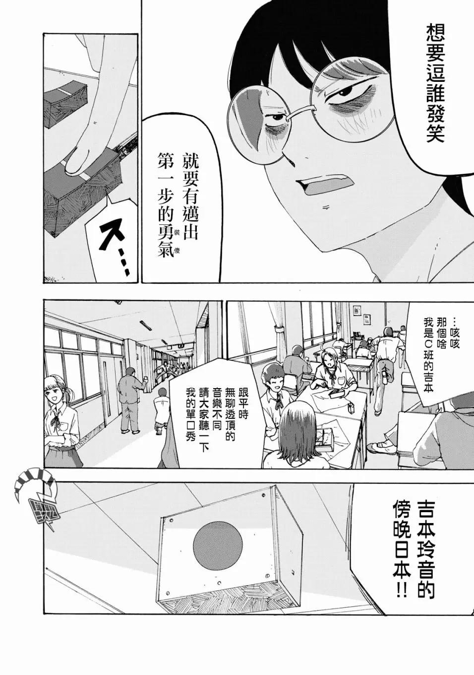 🍚笑子不能笑 第21话 第10页