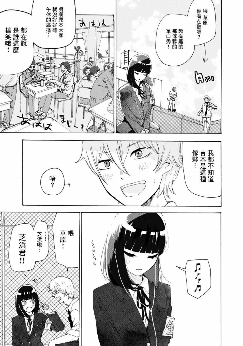 🍚笑子不能笑 第21话 第11页
