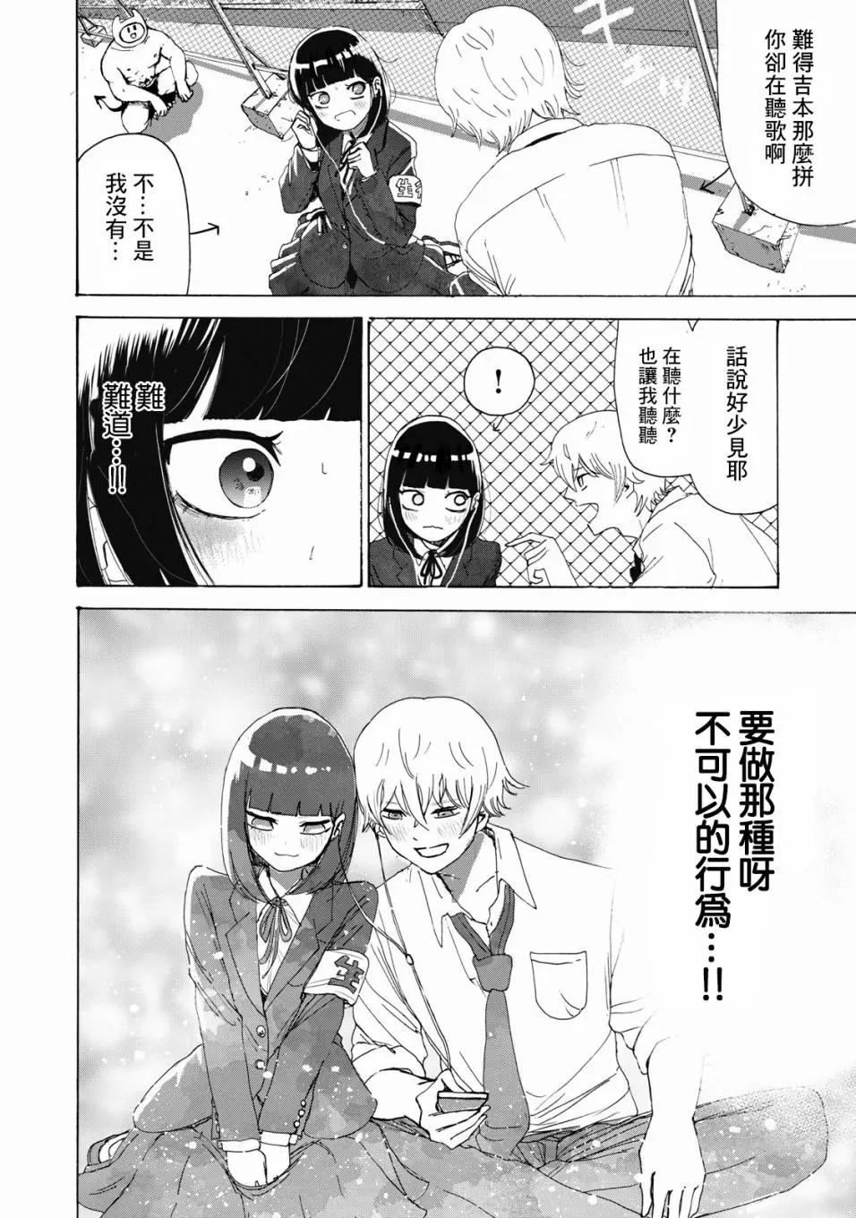 🍚笑子不能笑 第21话 第12页