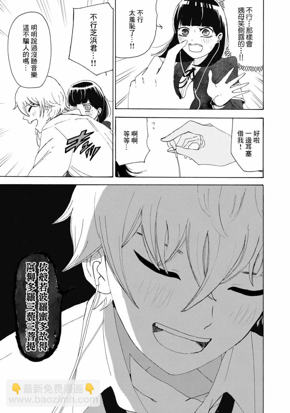 🍚笑子不能笑 第21话 第13页