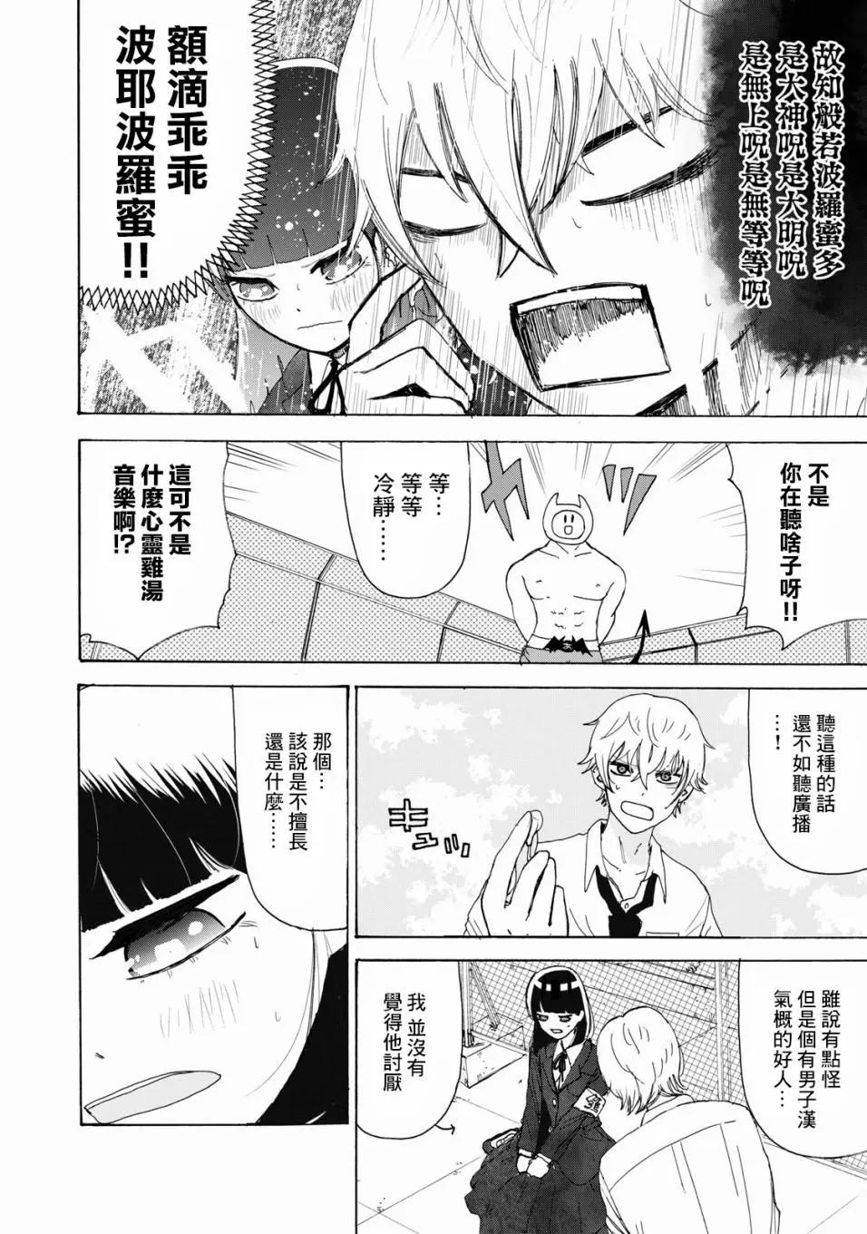 🍚笑子不能笑 第21话 第14页