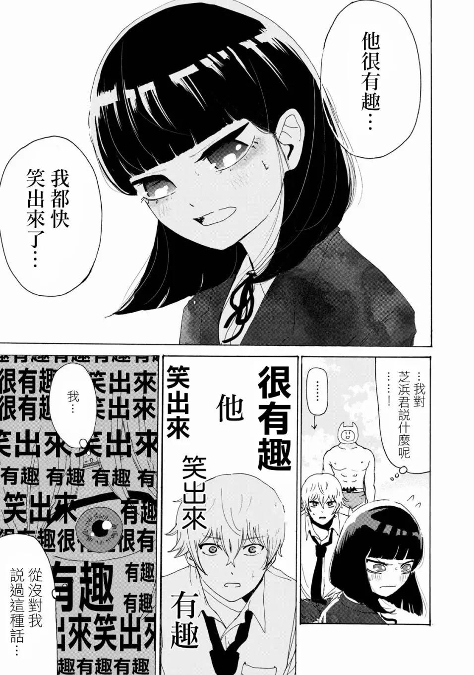 🍚笑子不能笑 第21话 第15页