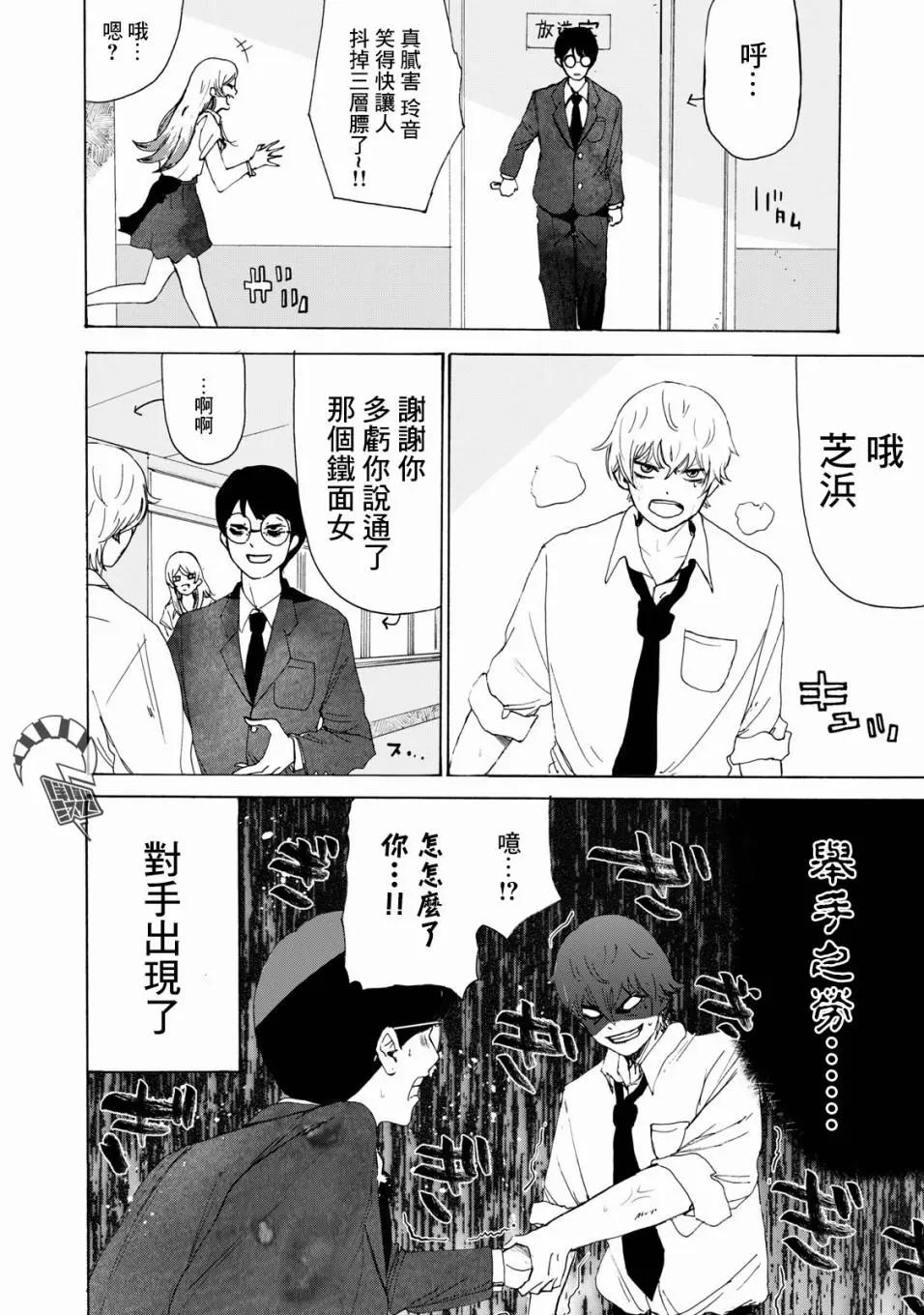 🍚笑子不能笑 第21话 第16页