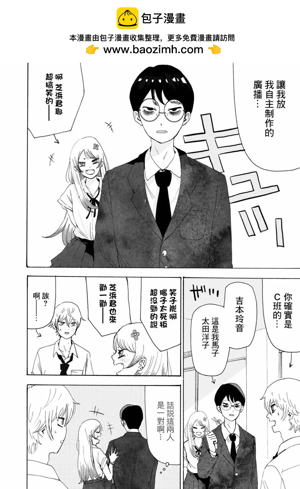 🍚笑子不能笑 第21话 第2页