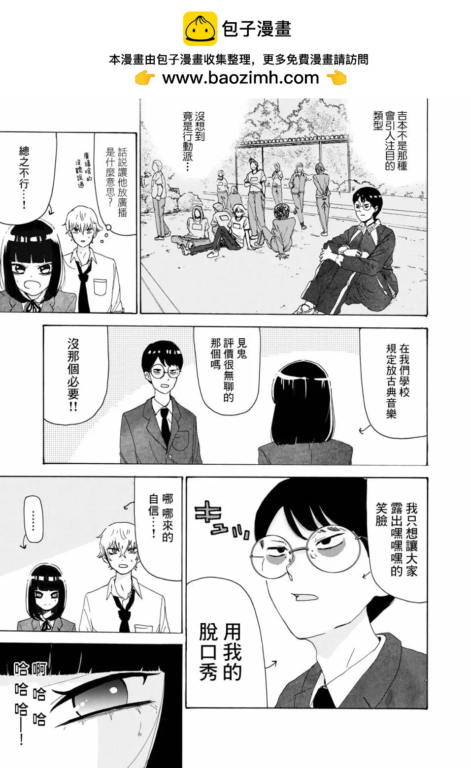 🍚笑子不能笑 第21话 第3页