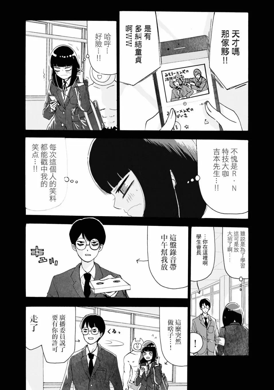 🍚笑子不能笑 第21话 第4页