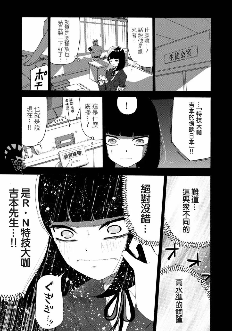 🍚笑子不能笑 第21话 第5页