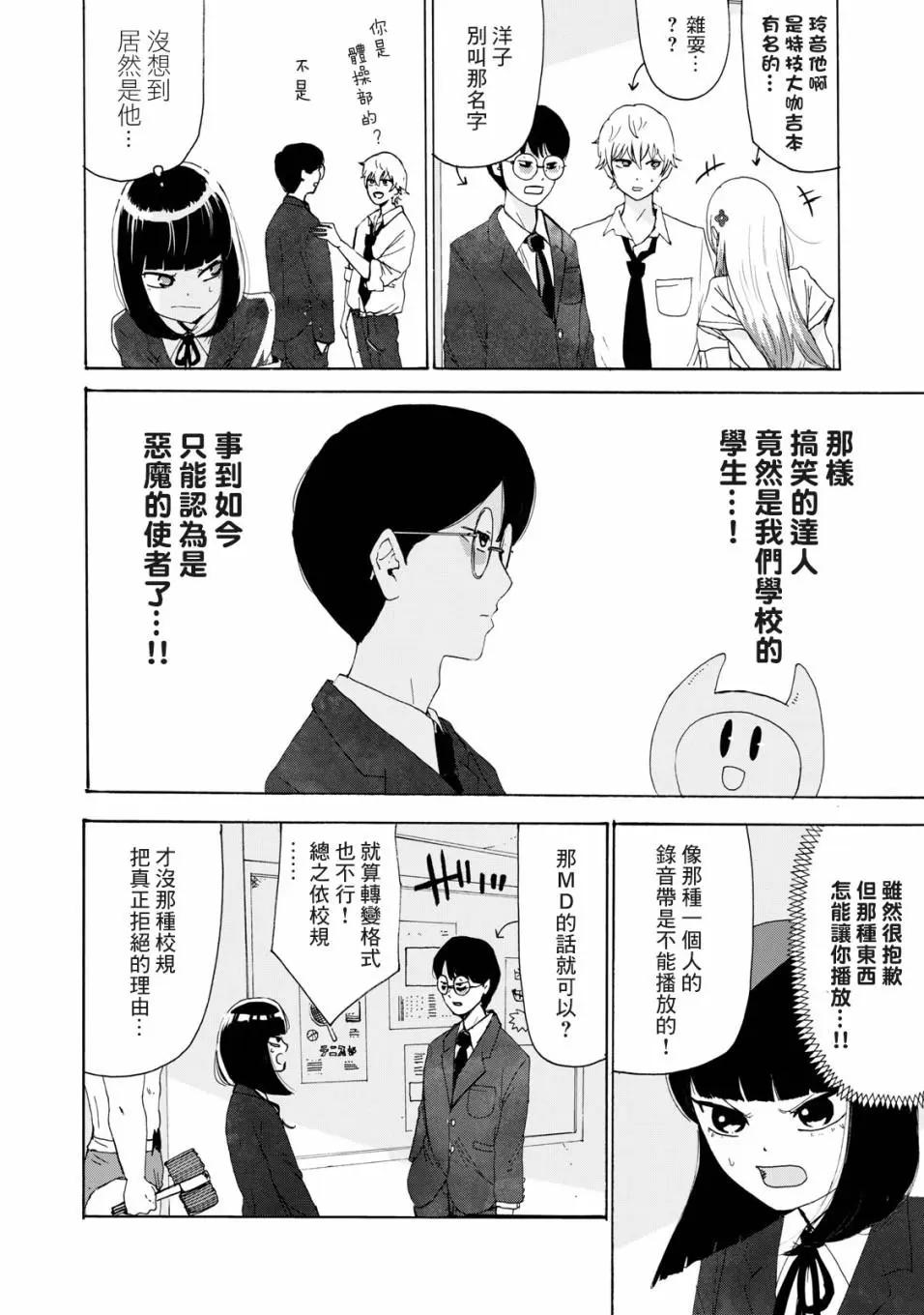 🍚笑子不能笑 第21话 第6页