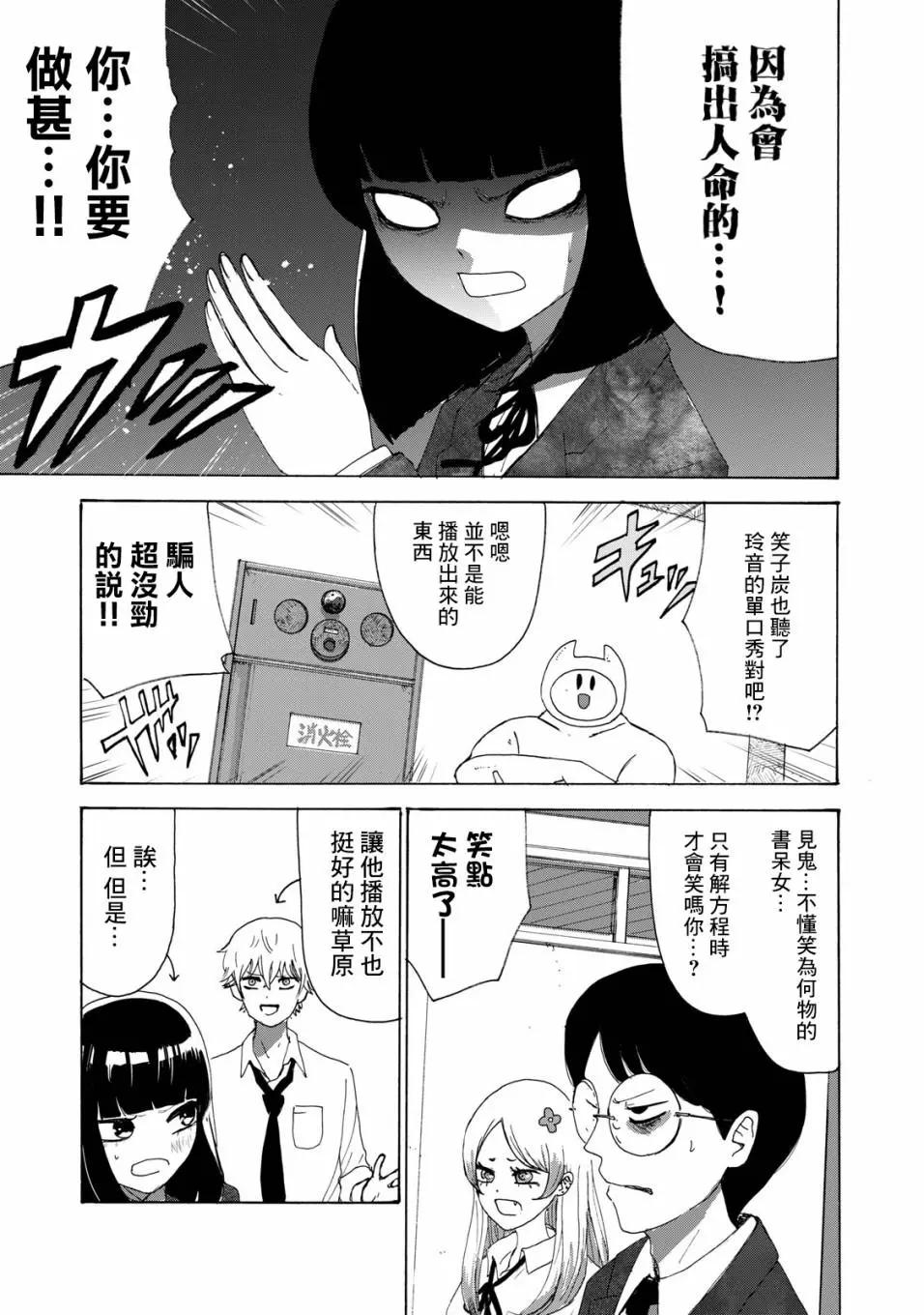 🍚笑子不能笑 第21话 第7页