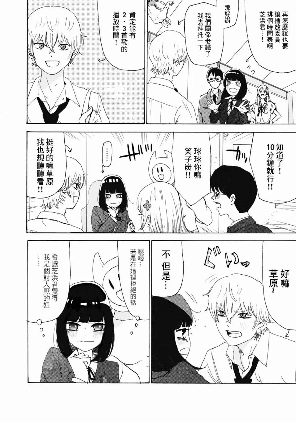 🍚笑子不能笑 第21话 第8页