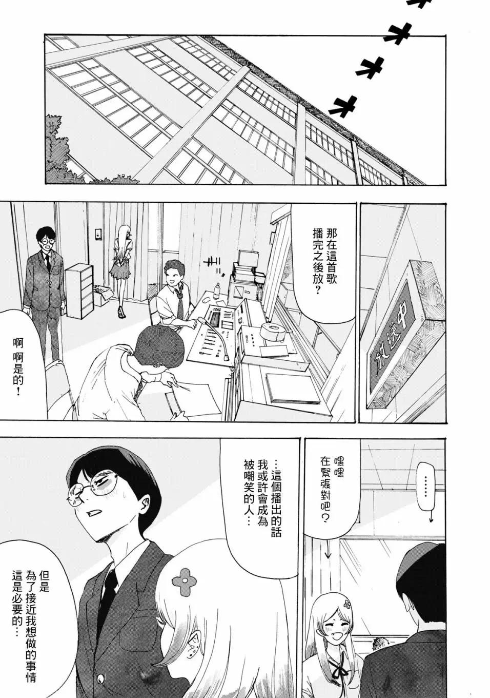🍚笑子不能笑 第21话 第9页