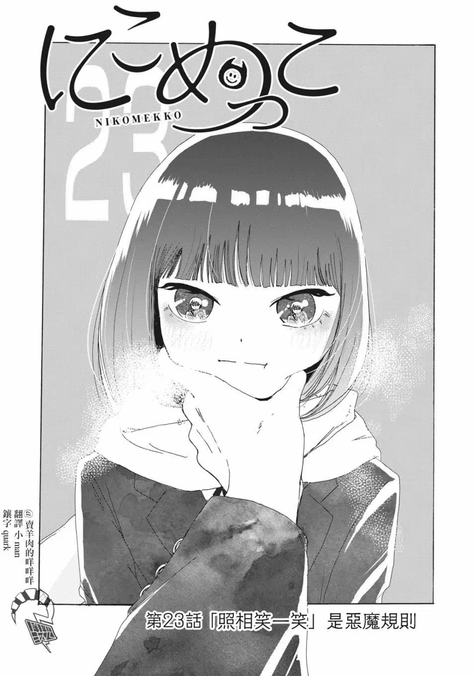 🍚笑子不能笑 第23话 第1页