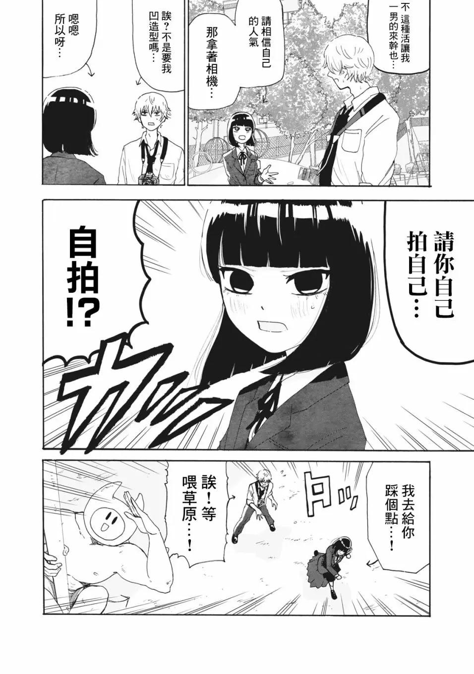 🍚笑子不能笑 第23话 第10页