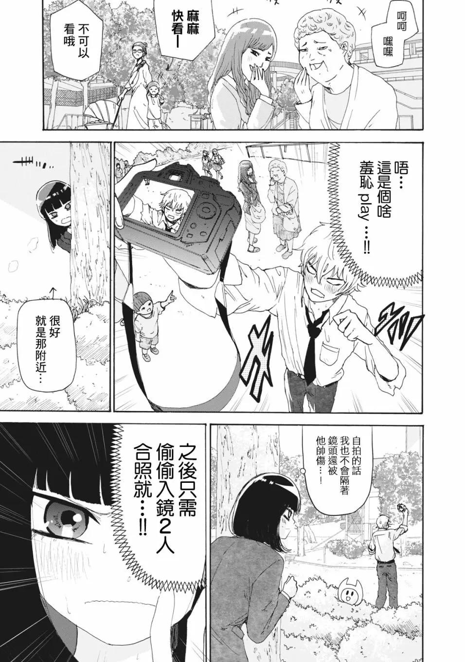 🍚笑子不能笑 第23话 第11页