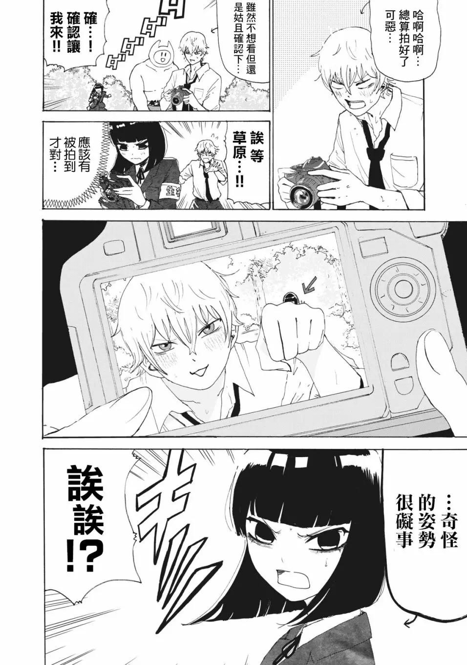 🍚笑子不能笑 第23话 第12页