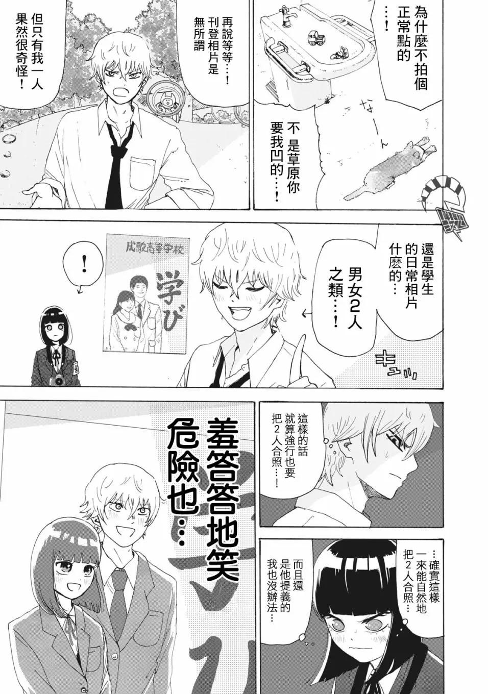 🍚笑子不能笑 第23话 第13页