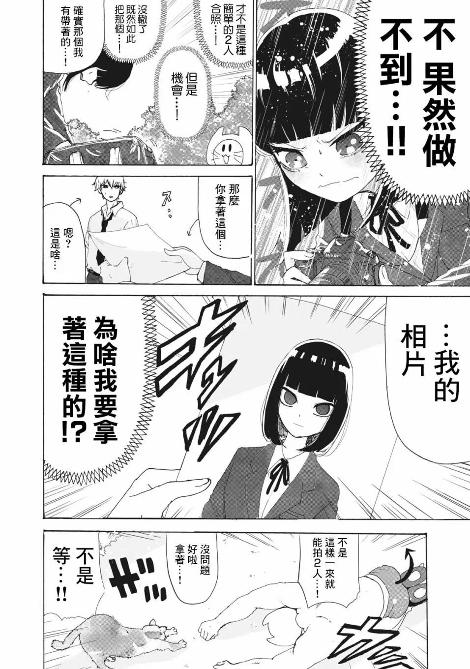 🍚笑子不能笑 第23话 第14页
