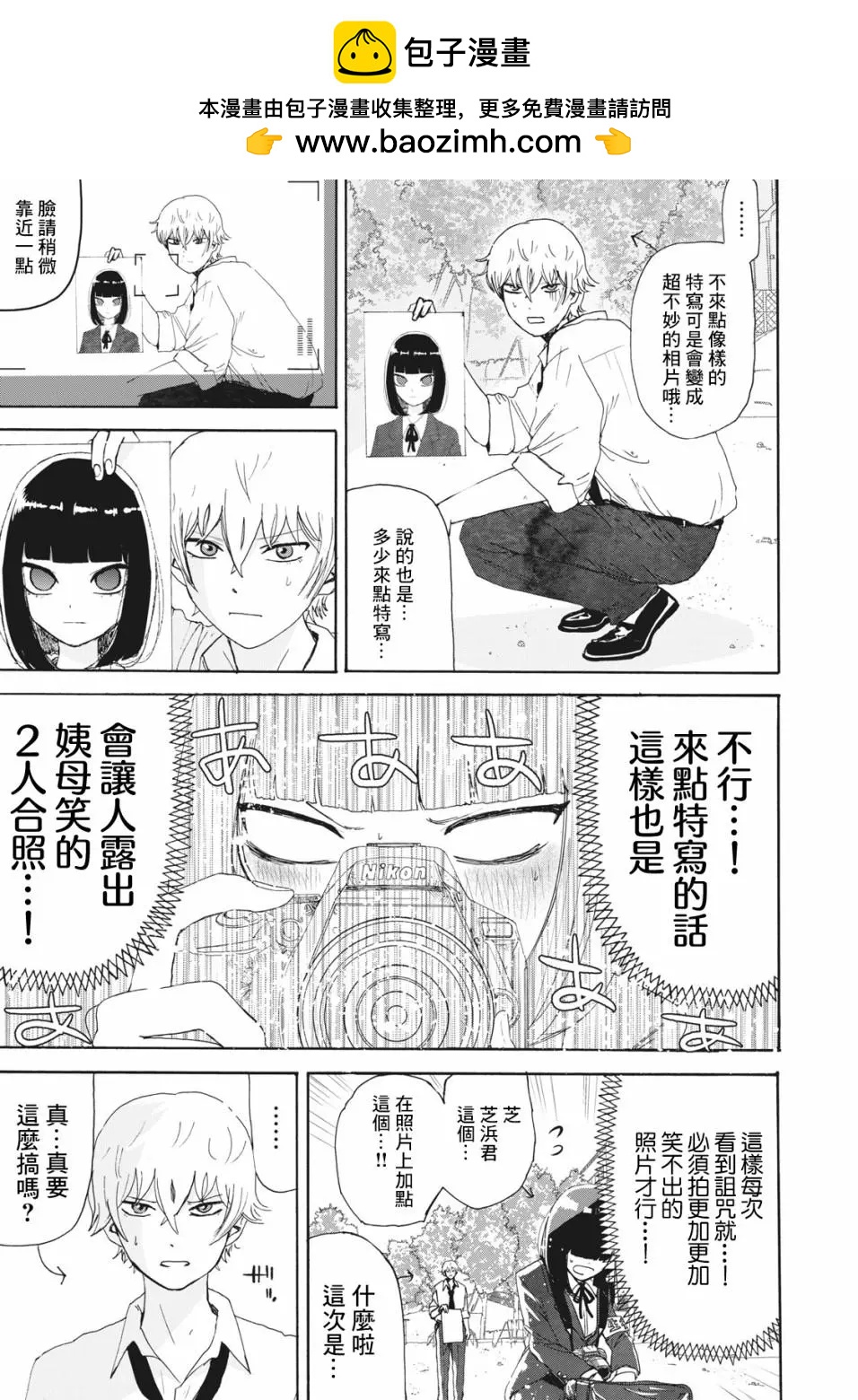 🍚笑子不能笑 第23话 第15页