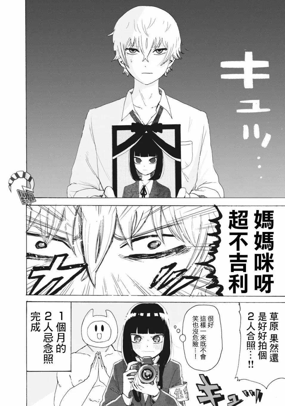 🍚笑子不能笑 第23话 第16页
