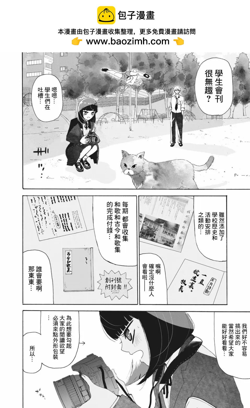 🍚笑子不能笑 第23话 第2页