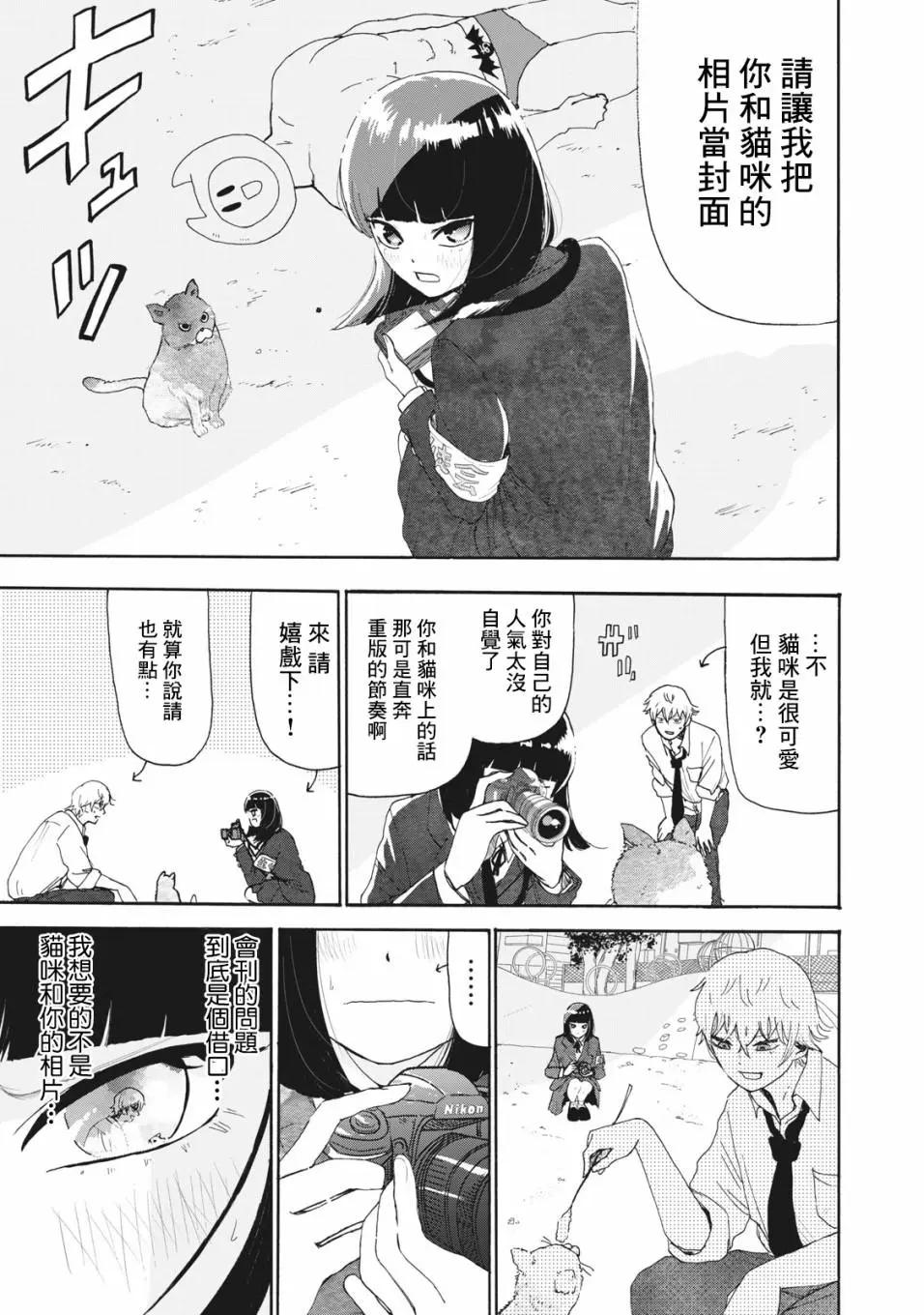 🍚笑子不能笑 第23话 第3页