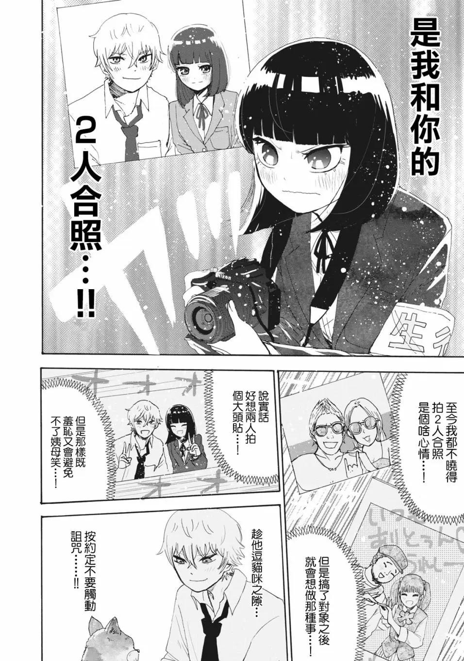 🍚笑子不能笑 第23话 第4页