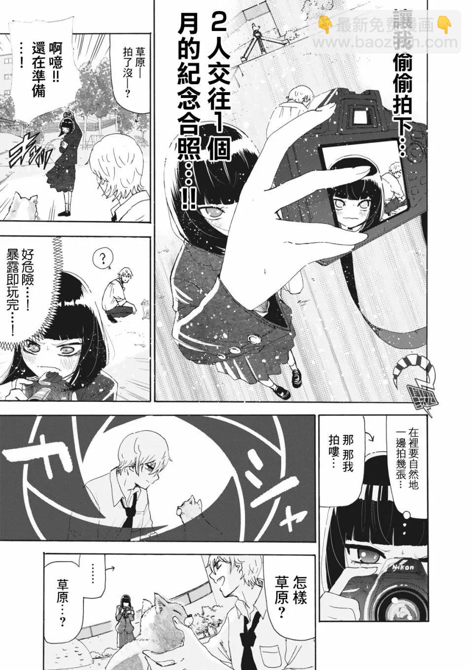 🍚笑子不能笑 第23话 第5页