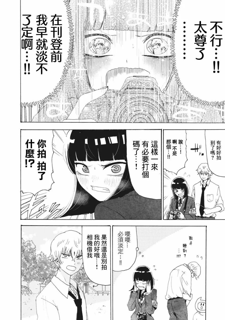🍚笑子不能笑 第23话 第6页