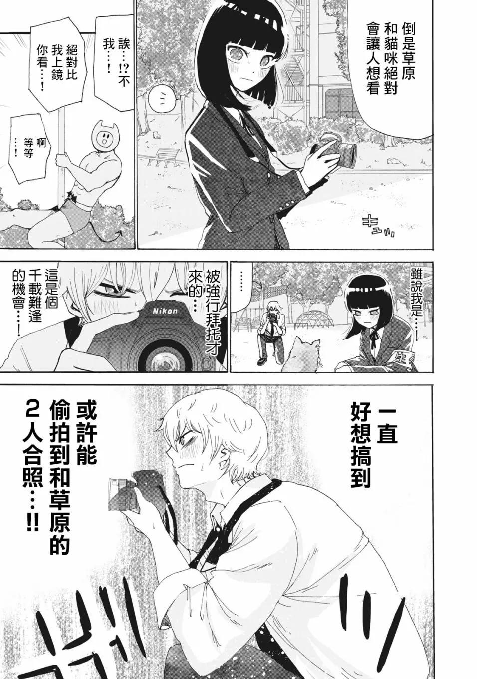 🍚笑子不能笑 第23话 第7页