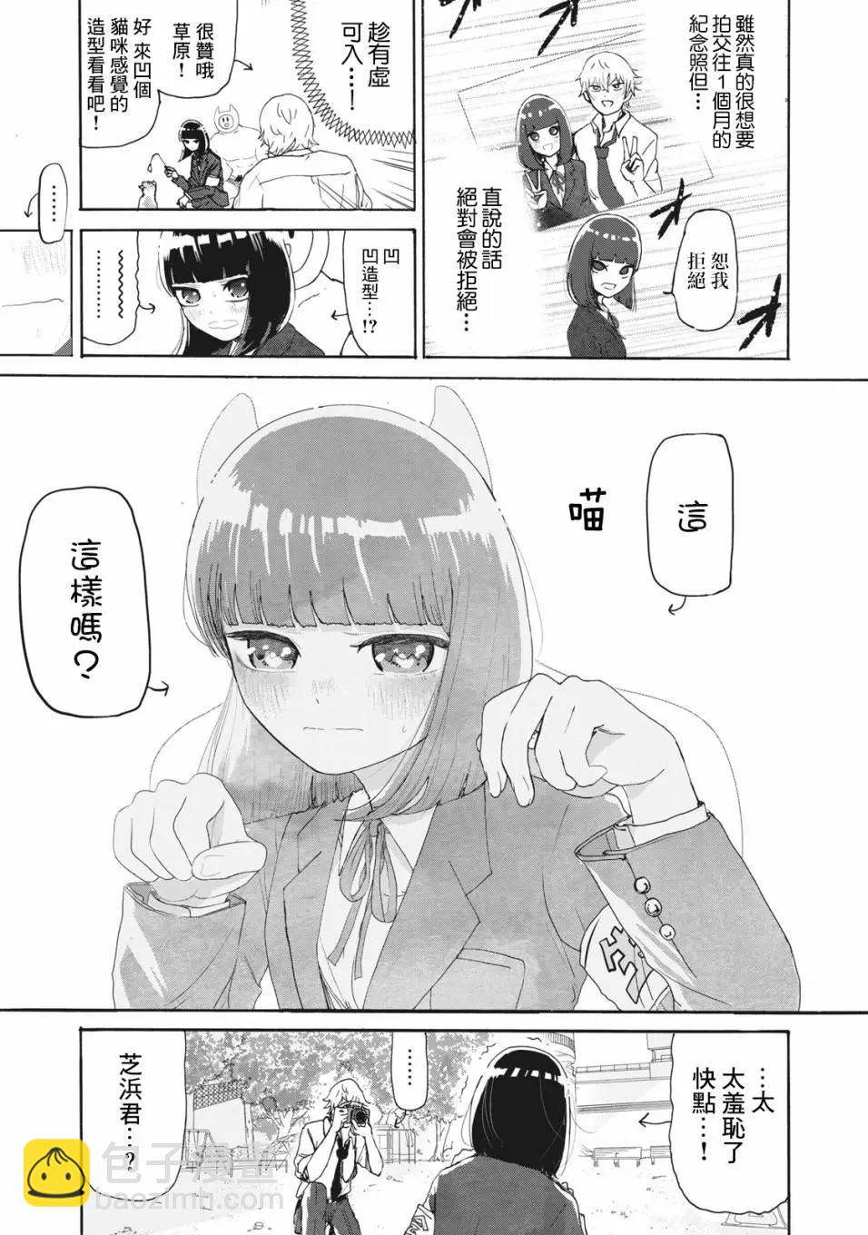 🍚笑子不能笑 第23话 第8页