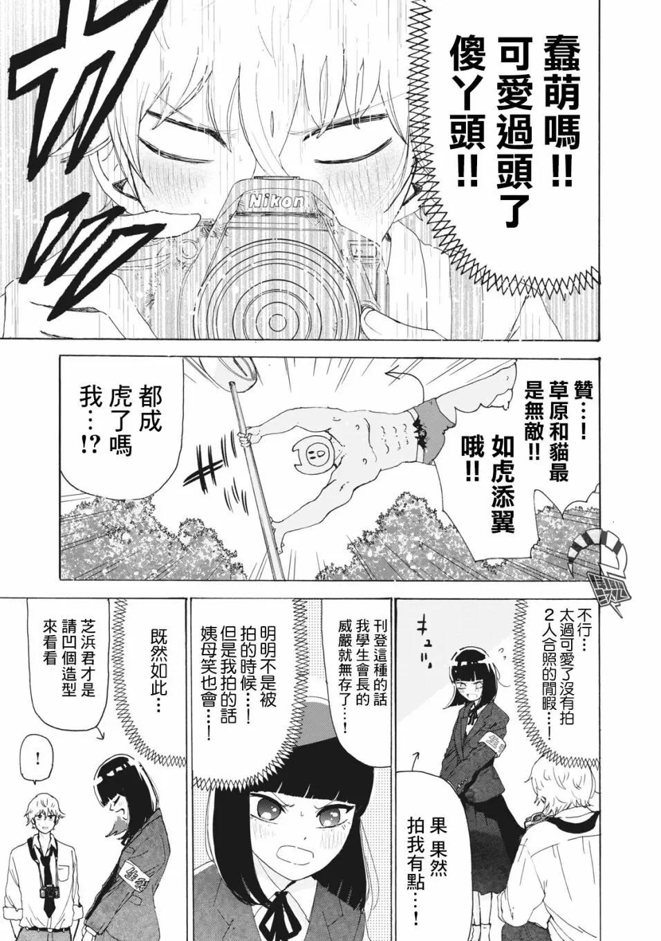 🍚笑子不能笑 第23话 第9页