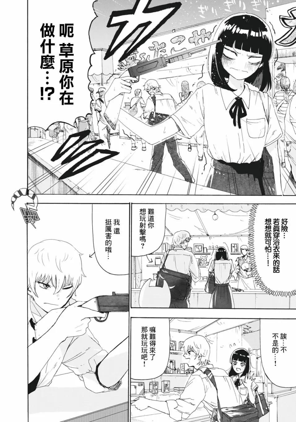 🍚笑子不能笑 第25话 第10页