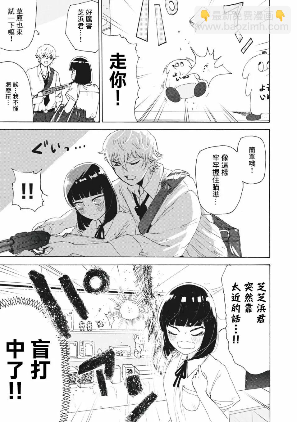 🍚笑子不能笑 第25话 第11页