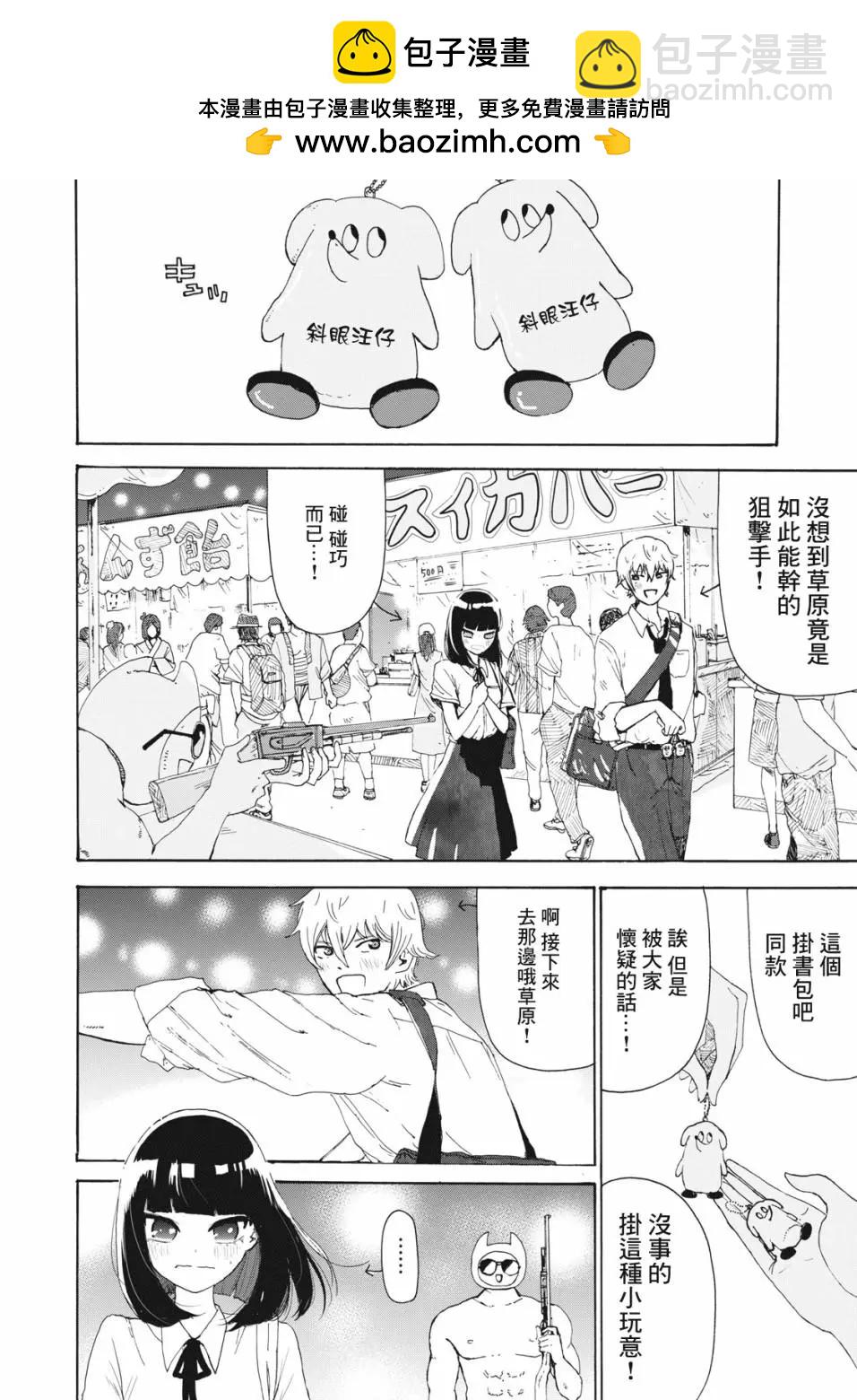 🍚笑子不能笑 第25话 第12页
