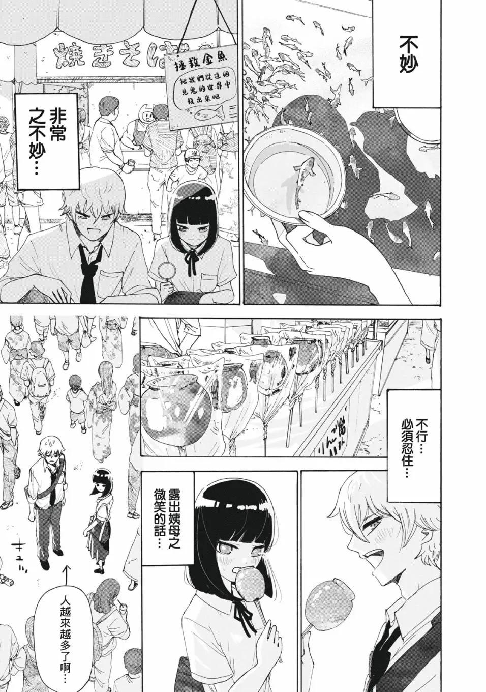 🍚笑子不能笑 第25话 第13页
