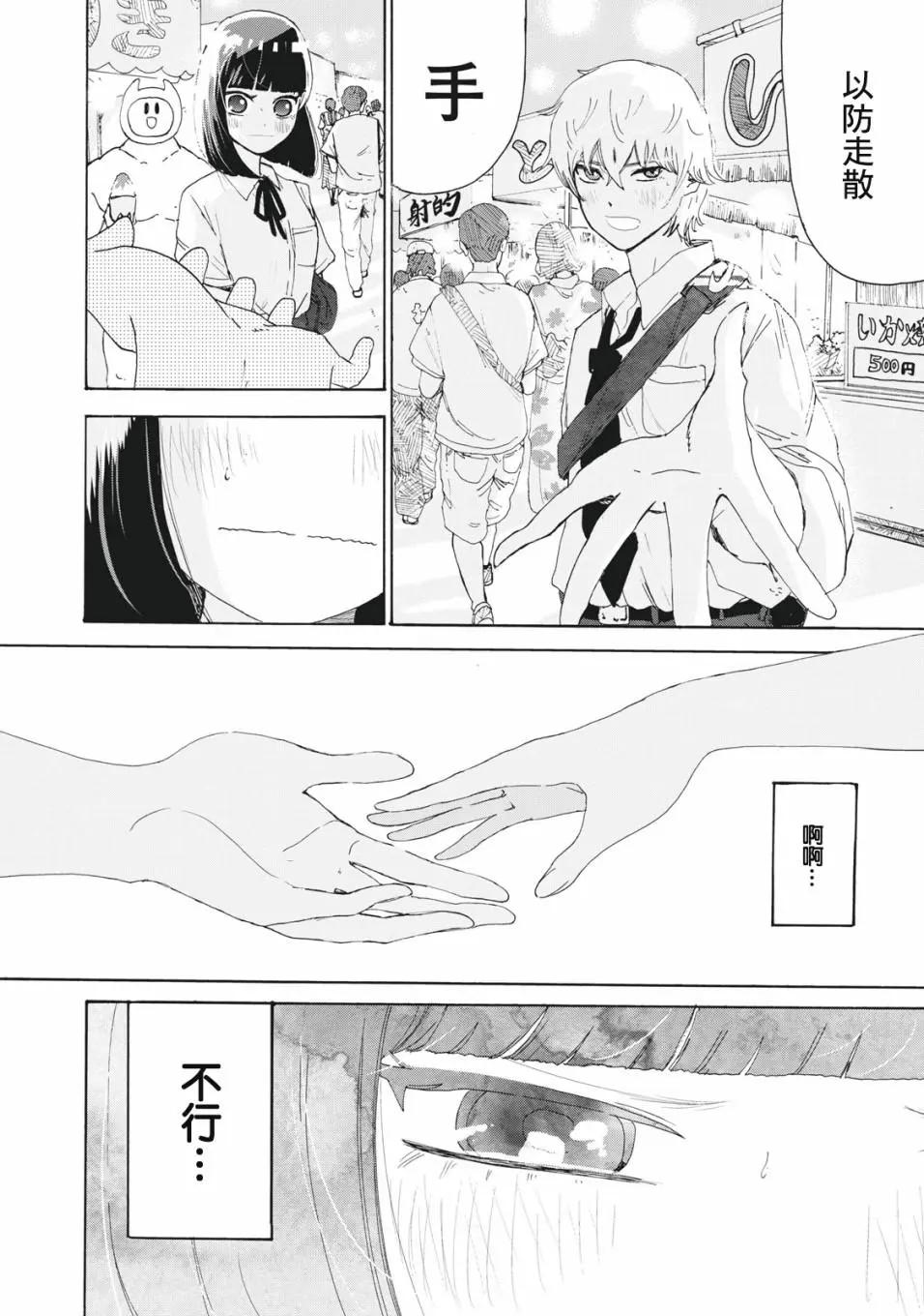 🍚笑子不能笑 第25话 第14页