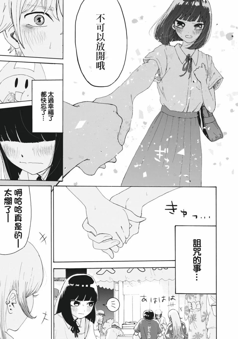 🍚笑子不能笑 第25话 第15页