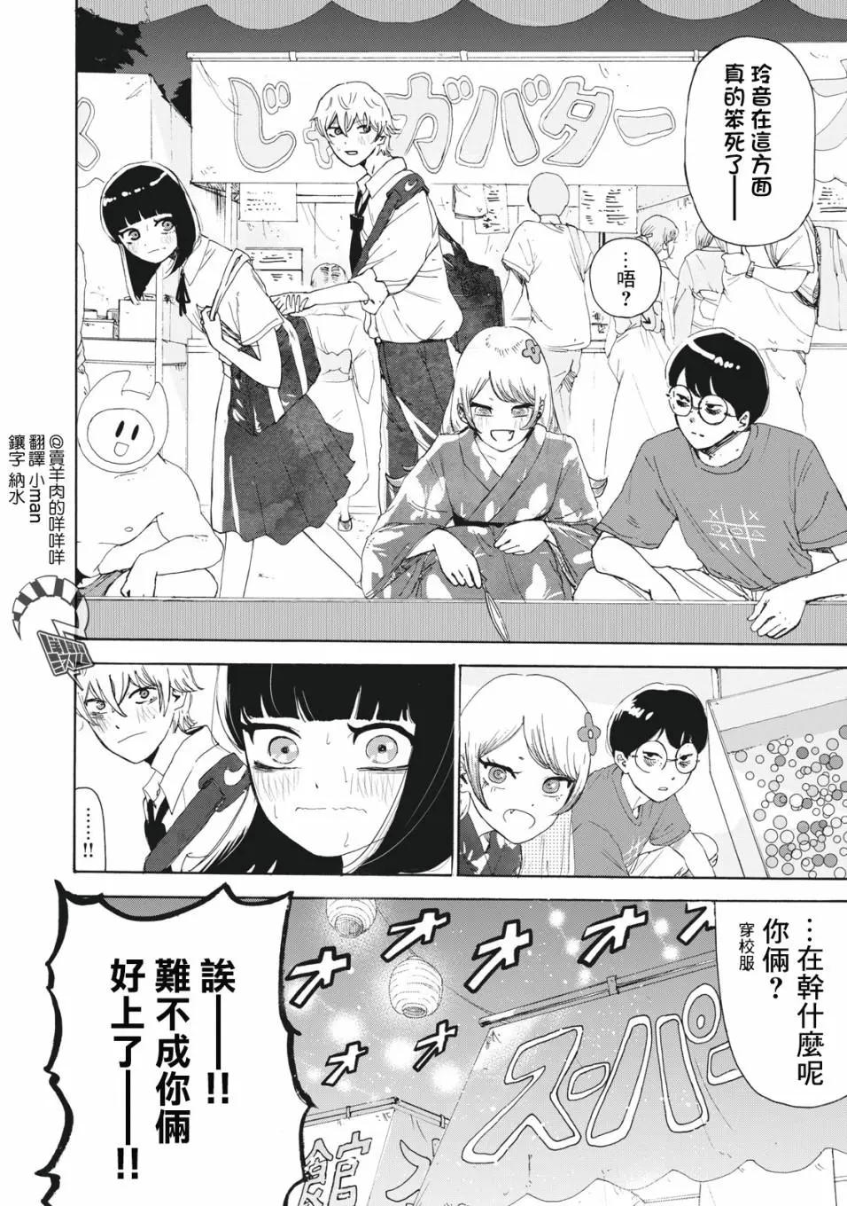 🍚笑子不能笑 第25话 第16页