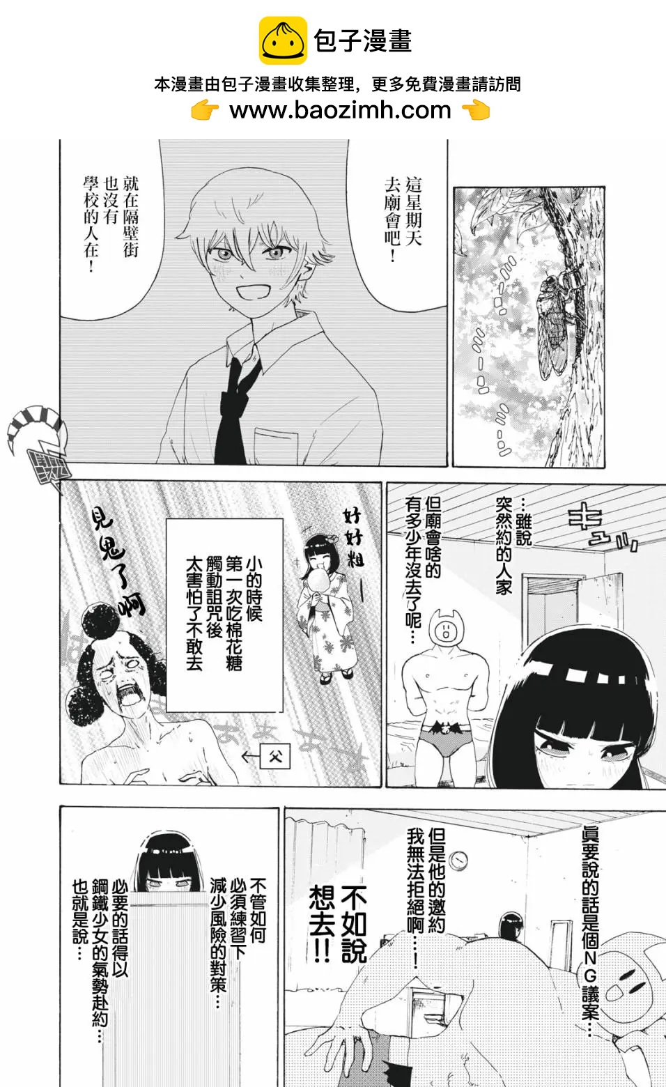 🍚笑子不能笑 第25话 第2页