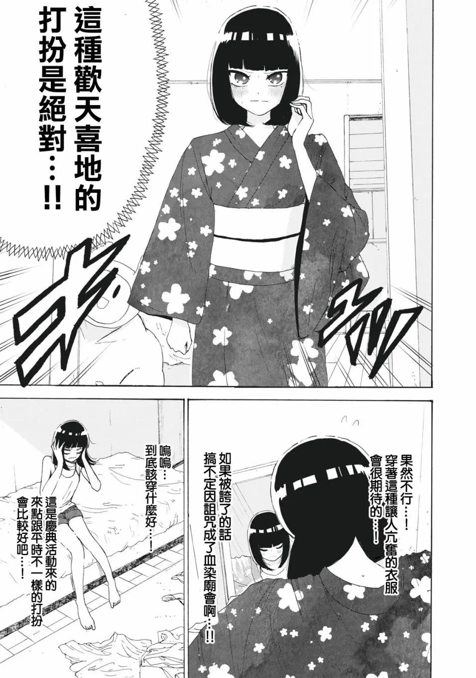 🍚笑子不能笑 第25话 第3页