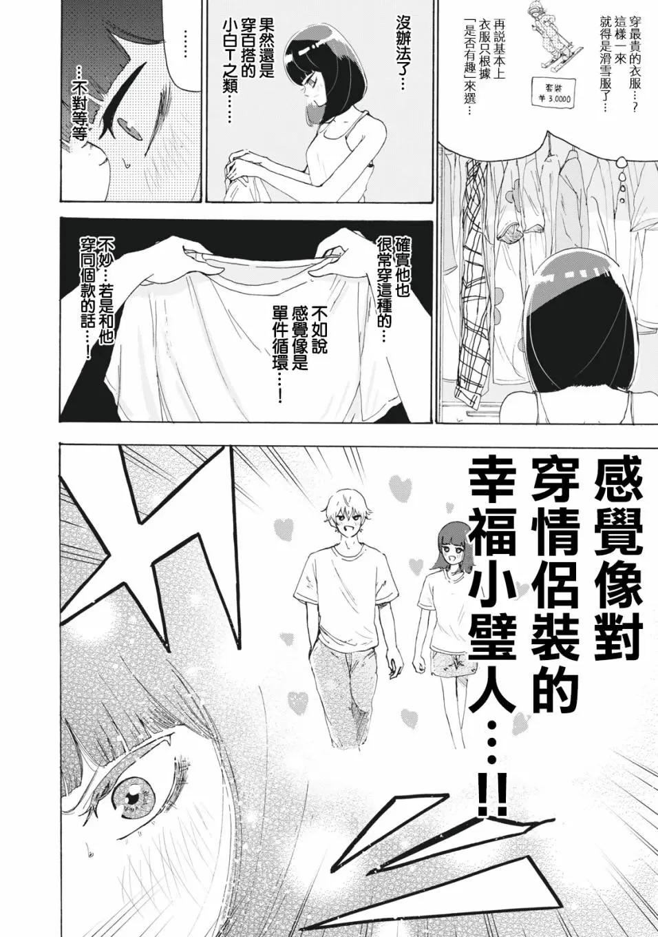 🍚笑子不能笑 第25话 第4页