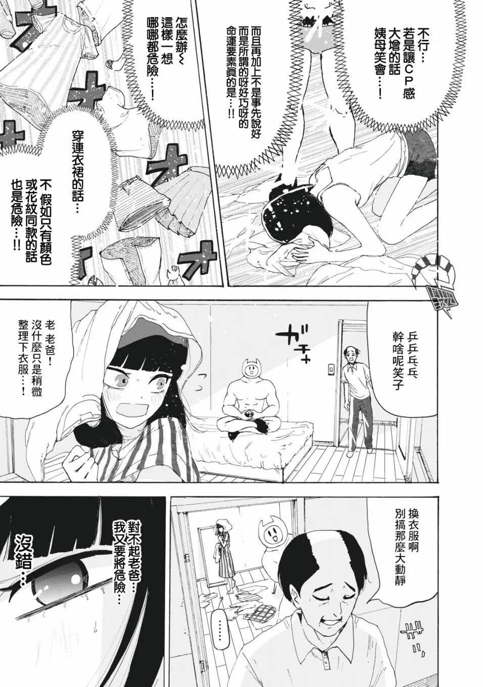 🍚笑子不能笑 第25话 第5页