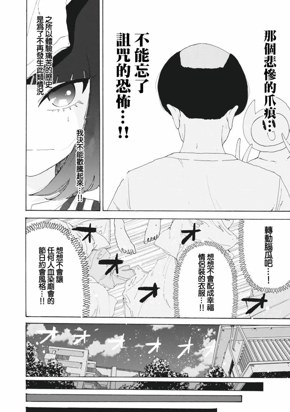 🍚笑子不能笑 第25话 第6页