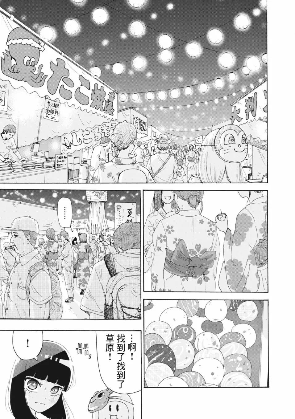 🍚笑子不能笑 第25话 第7页