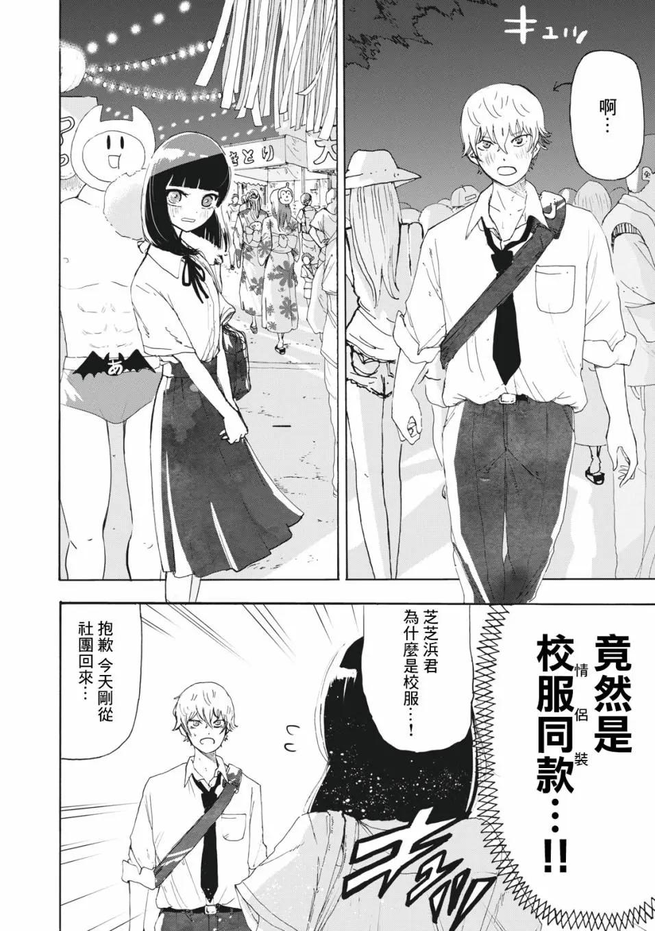 🍚笑子不能笑 第25话 第8页