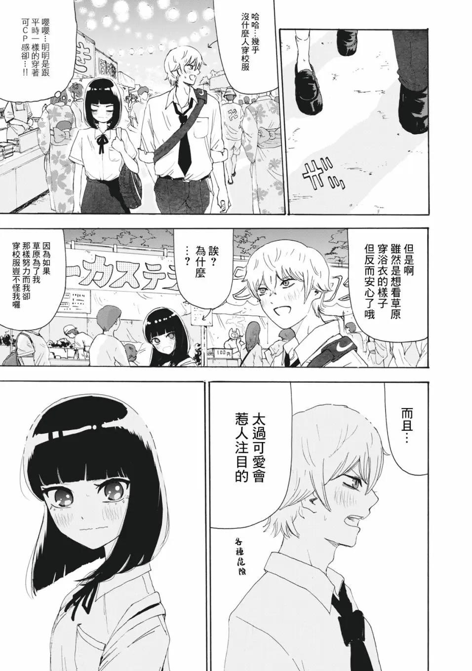 🍚笑子不能笑 第25话 第9页