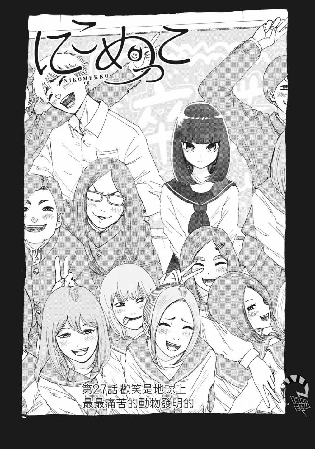 🍚笑子不能笑 第27话 第1页