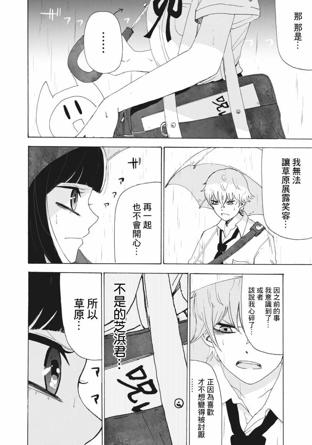 🍚笑子不能笑 第27话 第10页