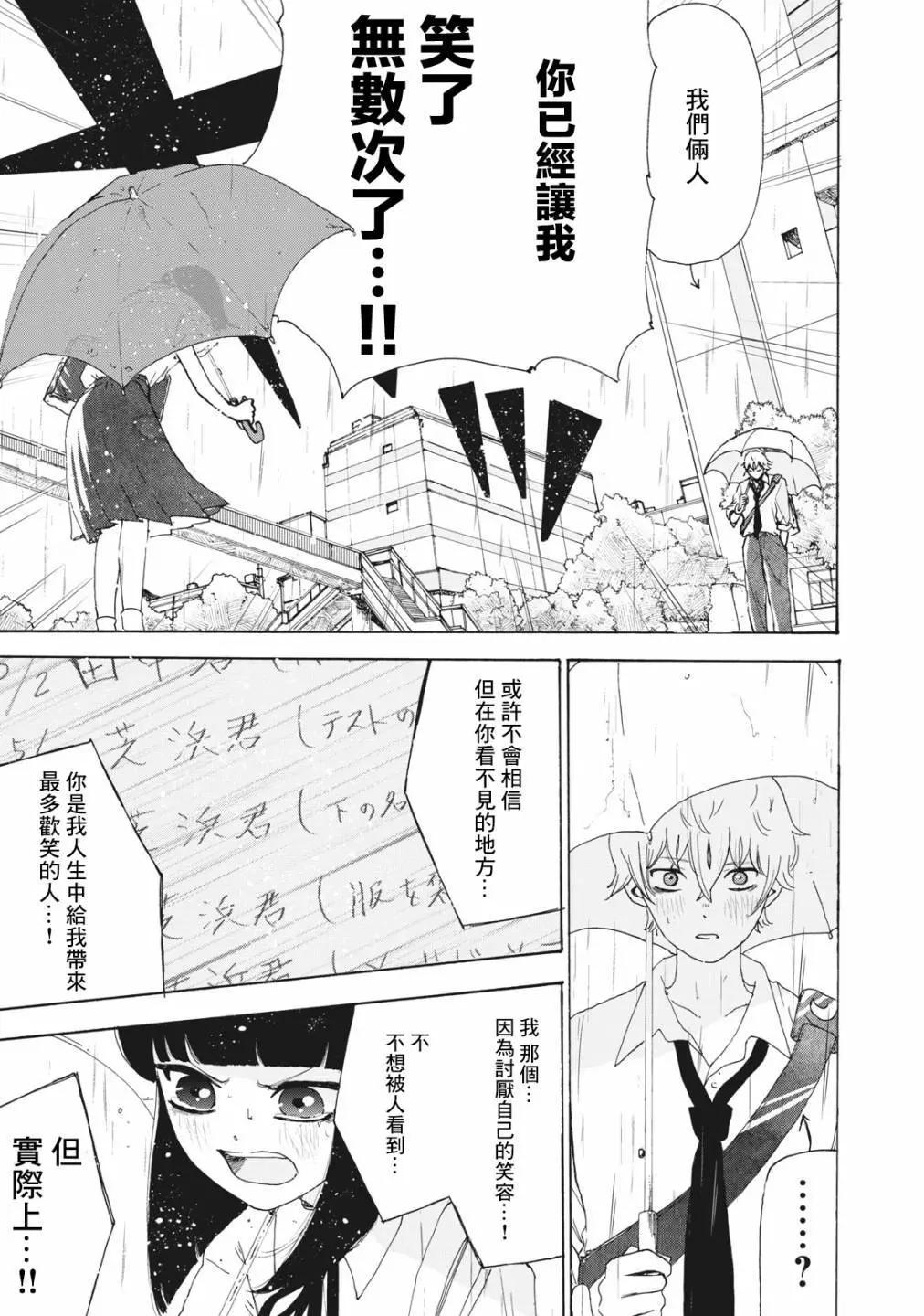 🍚笑子不能笑 第27话 第11页