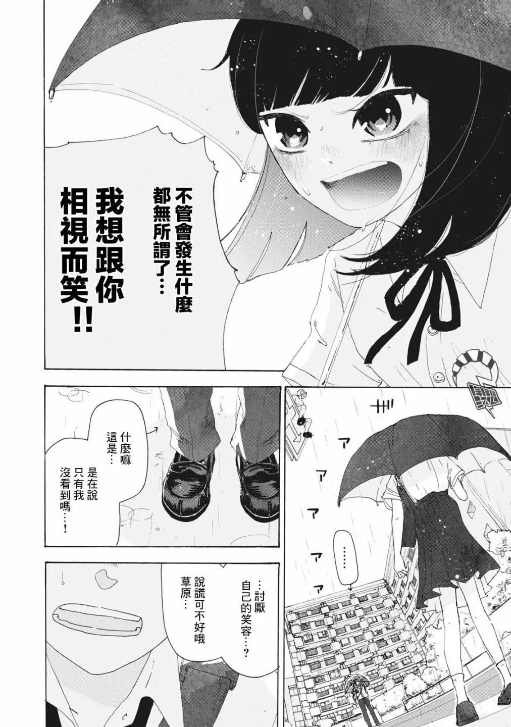 🍚笑子不能笑 第27话 第12页